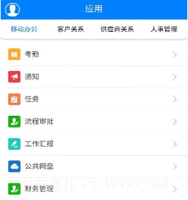 企业助理V2.2.12截图