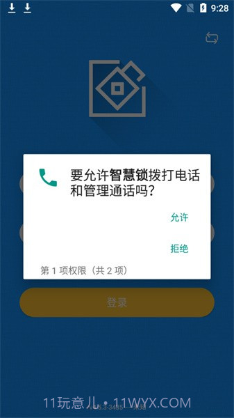 智慧锁1.9.8截图