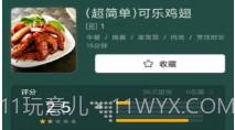 快小厨V1.0.7截图
