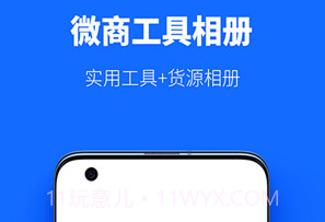 微商工具相册v3.3.14截图