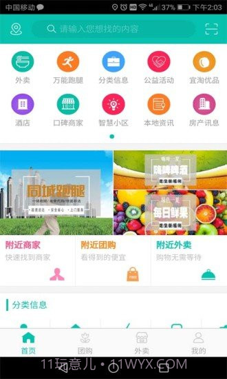 宜淘同城5.2.20200112截图