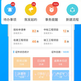 建企悦v1.1.13截图