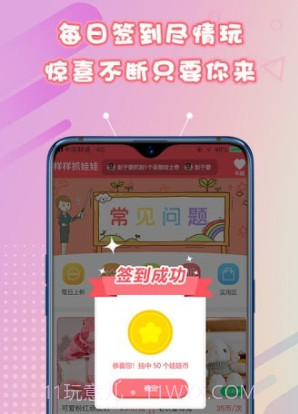 样样抓娃娃v1.0.11截图