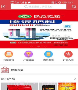 农企汇v2.13截图
