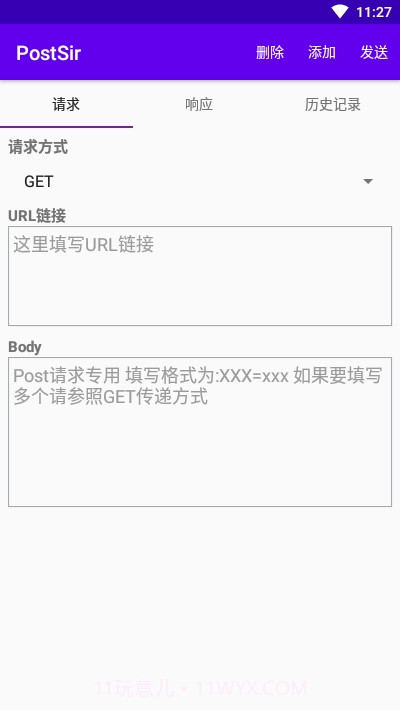PostSir(网页请求追踪)1.8截图