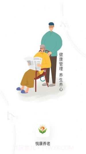 悦康养老1.0.53截图