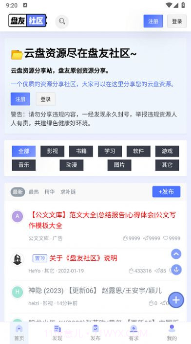 盘友社区1.4截图