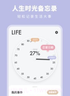 时光备忘提醒v1.0.12截图