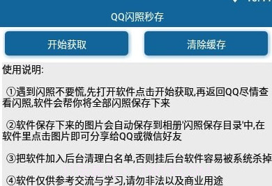QQ闪照秒存V3.6截图