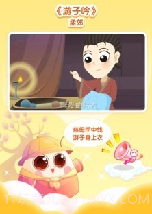 小伴龙学唐诗v1.0.14截图