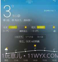 天气派v1.5.5截图