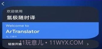 氩极随时译v1.7截图