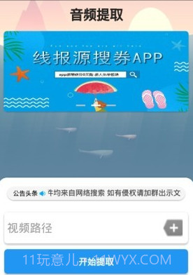 LT音频提取v2.1.13截图