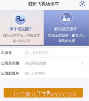 泊安飞停车v2.6.15截图