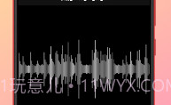 录音机变声助手v1.6截图