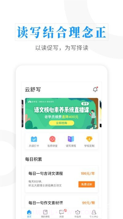 云舒写大语文(读书理论阅读写作)V5.4.1 安卓最新版V5.4.9截图
