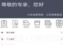 e农专家v1.0.10截图