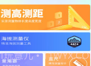 全能测量王v1.9截图