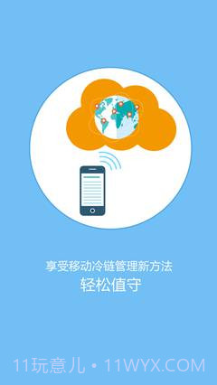 哲勤冷链云2.6截图