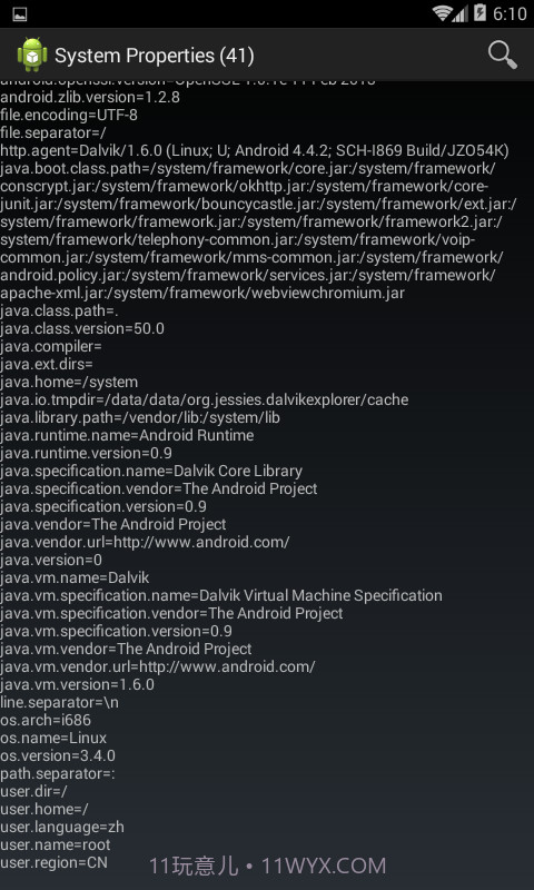 Dalvik Explorer3.17截图