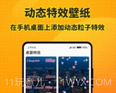 特效桌面小组件v1.1.11截图