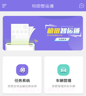 柏田智运通v1.0.13截图