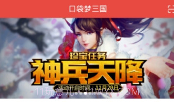 口袋梦三国v4.3.16截图