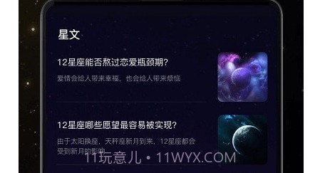 白桃星座v1.16截图