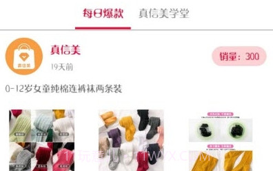 真信美V1.8截图