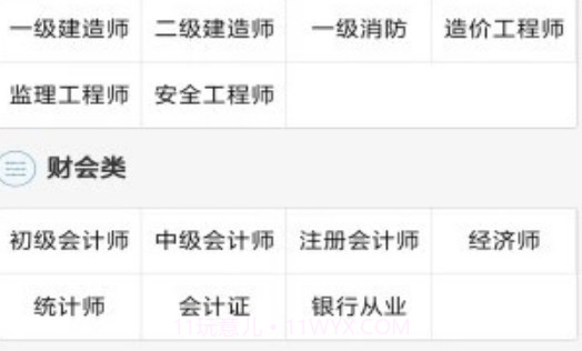 正誉教育v1.3.10截图