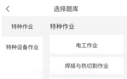 特种作业考试宝典题库v1.0.13截图
