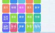 口袋课表V1.0.8截图