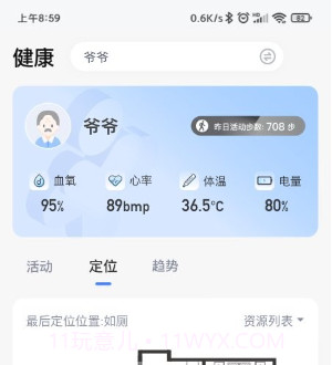 1care健康监测v1.0.13截图