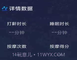 值米睡眠v1.0.10截图