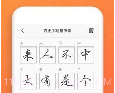 造字世界v5.3.9截图
