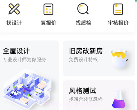 土巴兔新房装修v4.5.13截图