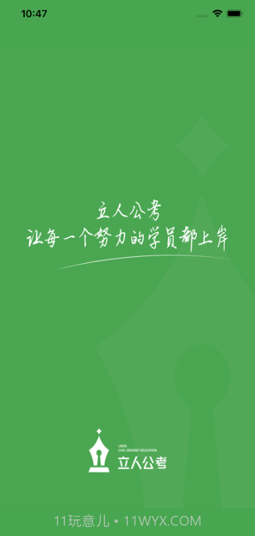 立人公考v1.0.7截图