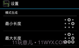 密码锁生成器v1.6截图