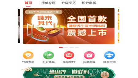 味来食代v1.0.12截图