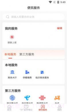 兰山首发本地资讯v1.0.17截图