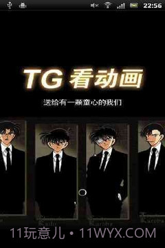 TG看动画v2.36截图