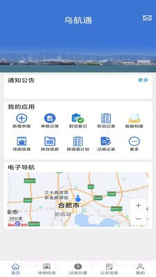 乌航通v1.5.17截图
