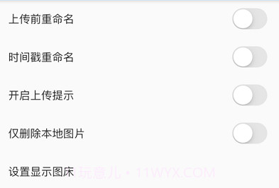 Flutter PicGo图床v1.9.7截图