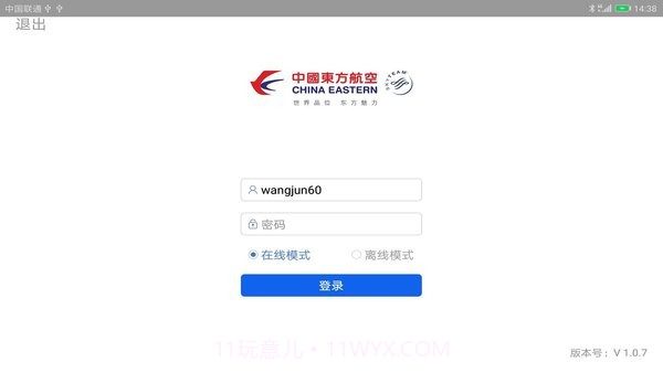 空保勤务通1.0.10截图