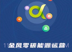 零碳能源v3.6.10截图