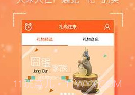 礼尚往来v1.2.6截图