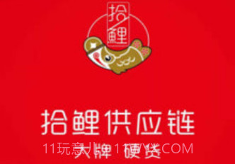 拾鲤好物v1.0.12截图