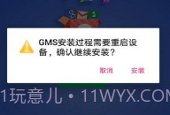 gms coreV1.8截图