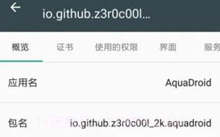 应用程序管理AppManagerV3.2.8截图