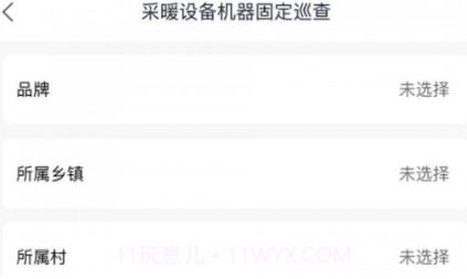 煤改电服务用户端v1.0.9截图